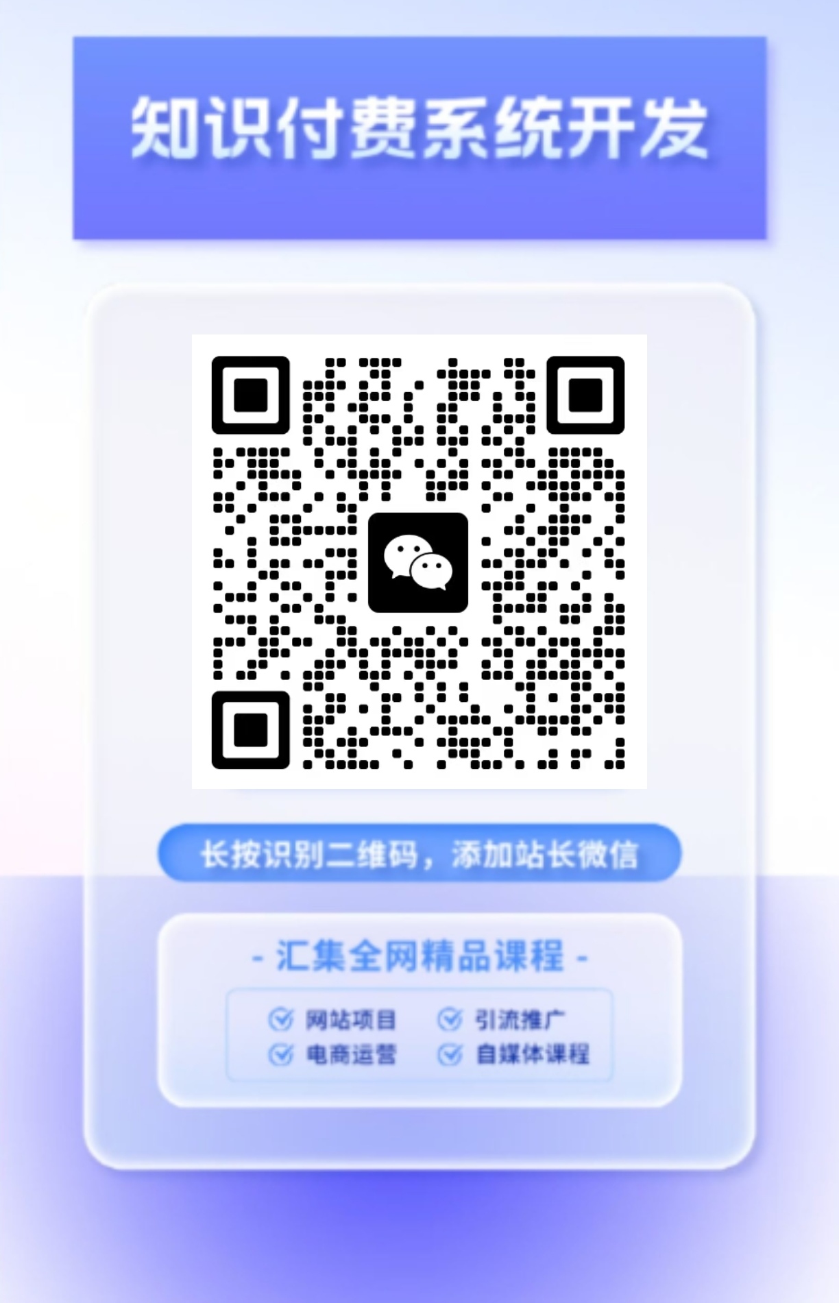 扫码添加微信-龙哥云网创